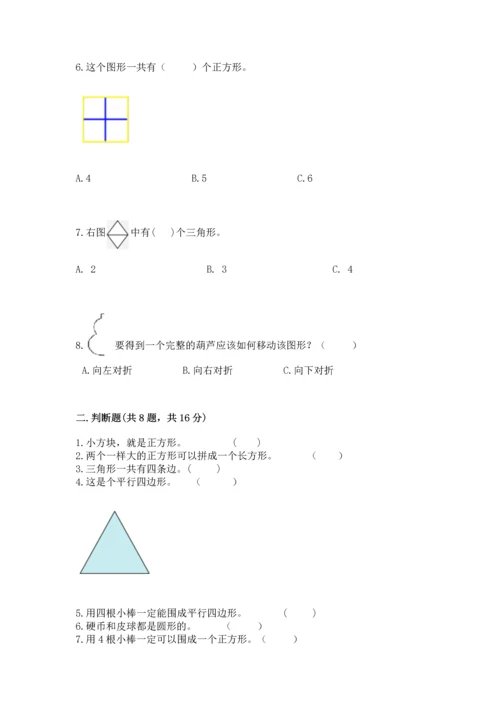 苏教版一年级下册数学第二单元 认识图形（二） 测试卷含答案（综合题）.docx