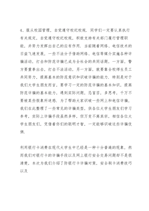 防止网络诈骗演讲稿10篇2021.docx