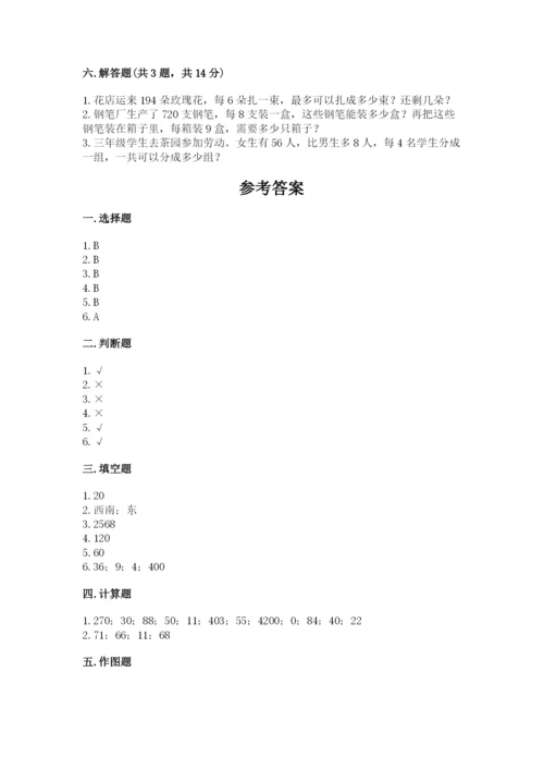 人教版三年级下册数学期中测试卷（达标题）word版.docx