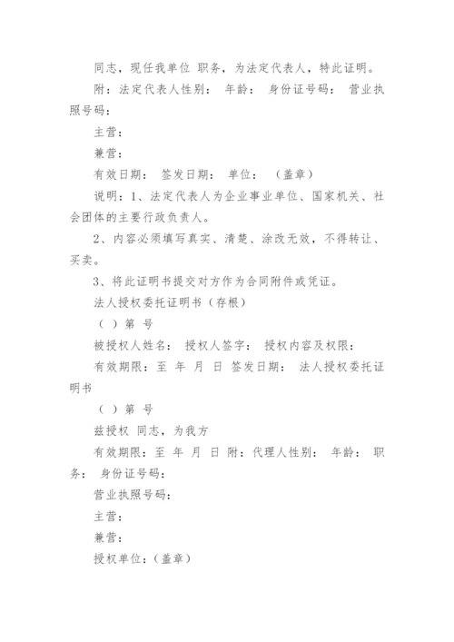 法定代表人证明书.docx