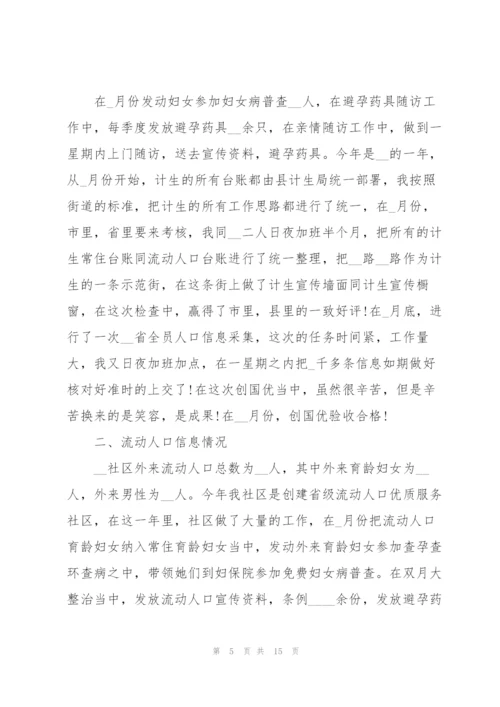 个人述职报告普通范文2021.docx