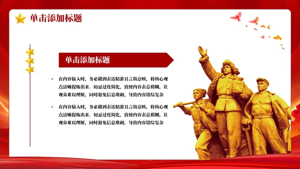 红色党政风国有企业管理人员处分条例PPT模板