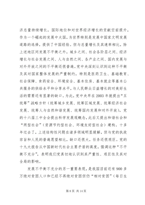 学习贯彻党的十九大精神发言稿：新时代新思想新征程 (2).docx