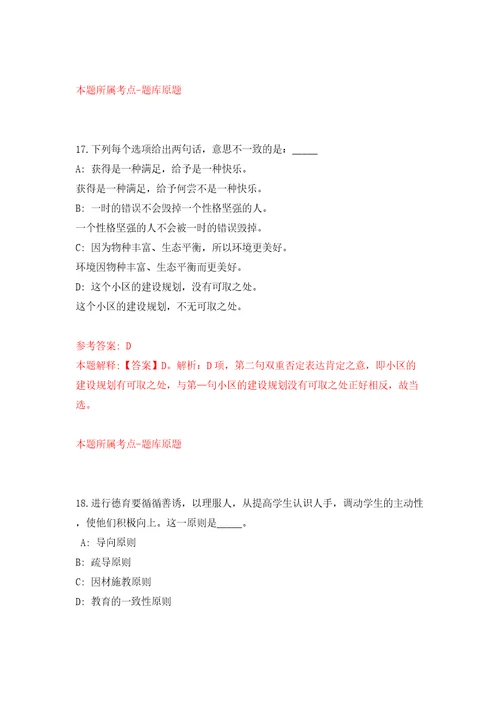 江苏省常熟市卫生健康系统事业单位2022年公开招聘30名高层次人才模拟试卷附答案解析4