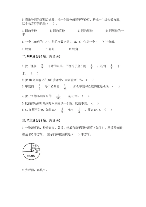 2022六年级上册数学期末测试卷综合卷