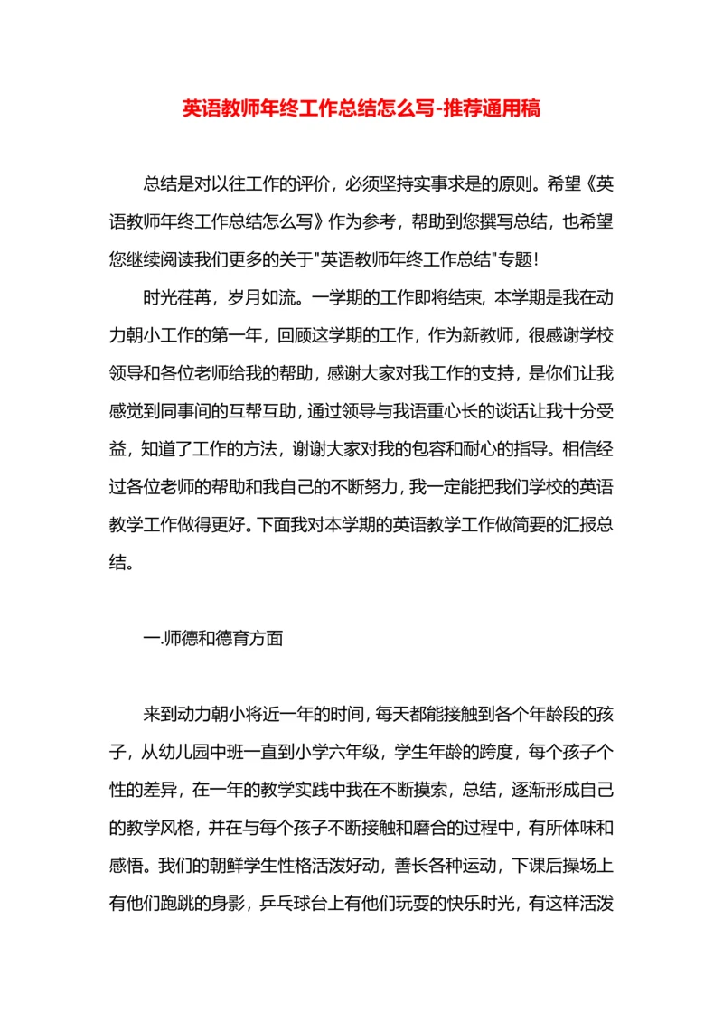 英语教师年终工作总结怎么写.docx