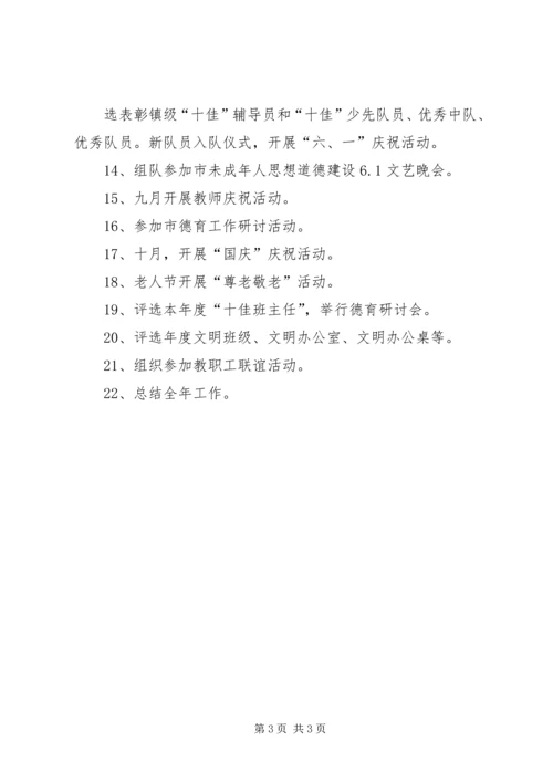 未成年人思想道德工作计划范文 (2).docx