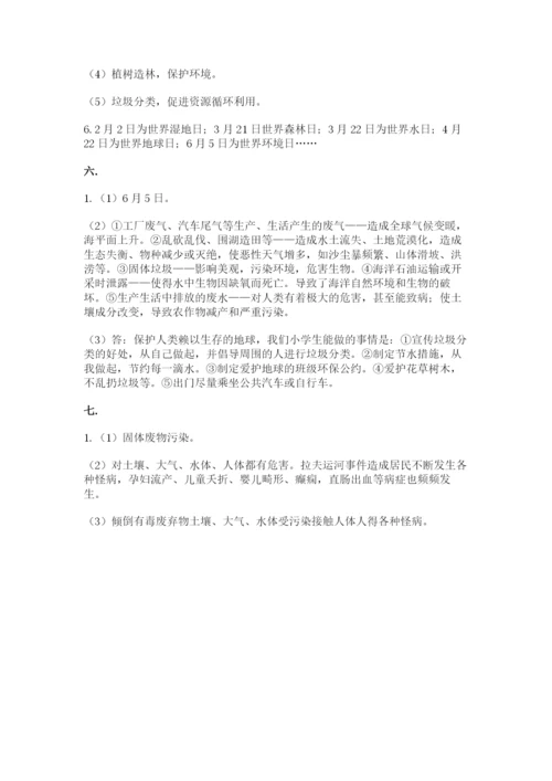 六年级下册道德与法治第二单元《爱护地球 共同责任》测试卷及参考答案【巩固】.docx