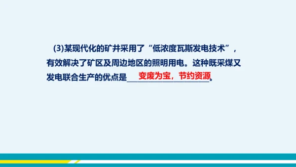 【轻松备课】人教版化学九年级上 第七单元 课题1 燃烧和灭火（第2课时）教学课件