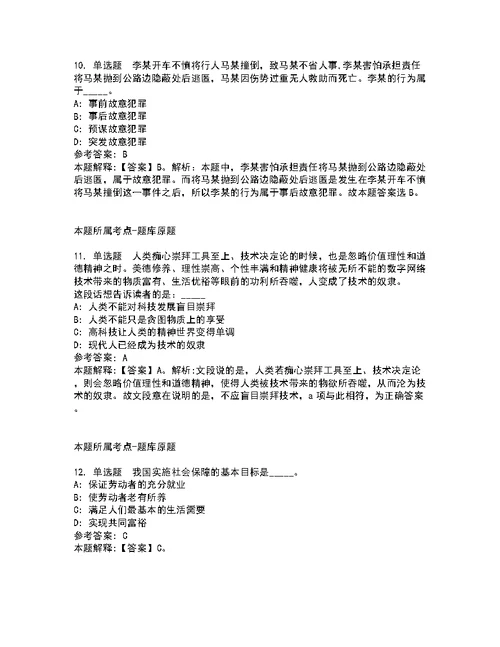 2022年02月2022年云南保山市人民政府研究室招考聘用公益性岗位人员强化练习题2