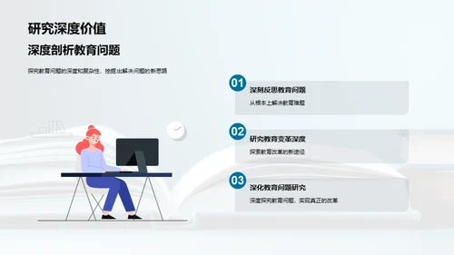 教育学研究探究