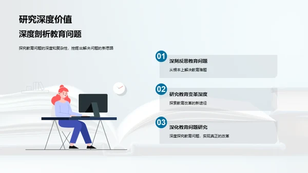 教育学研究探究