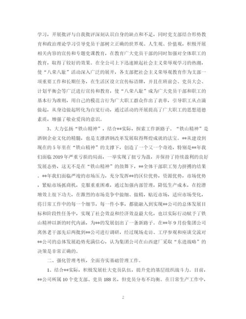 精编之国企度工作总结范文.docx
