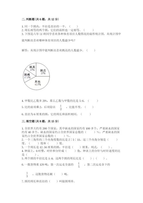 小学六年级数学上册期末考试卷带答案（典型题）.docx