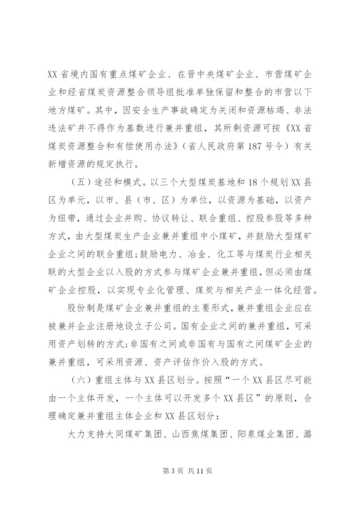 XX省人民政府办公厅关于促进企业兼并重组的实施意见范文大全精编.docx