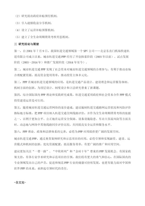 中国市政工程PPP模式的发展.docx