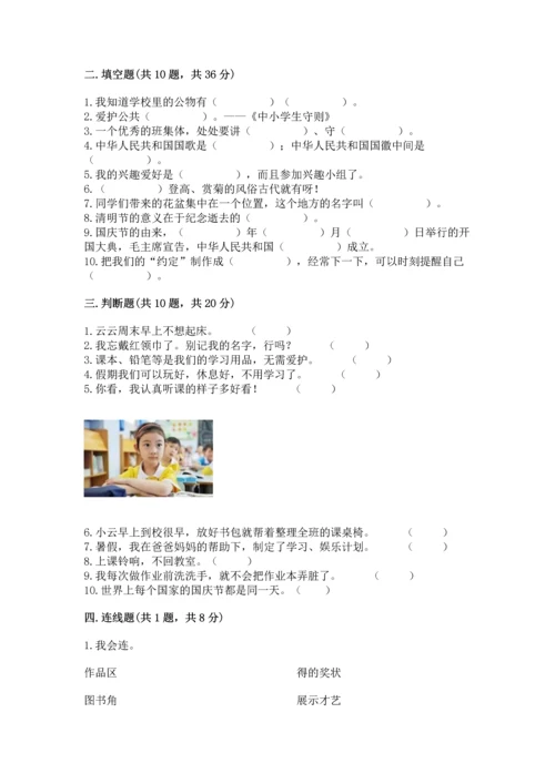 二年级上册道德与法治 期中测试卷附参考答案（实用）.docx