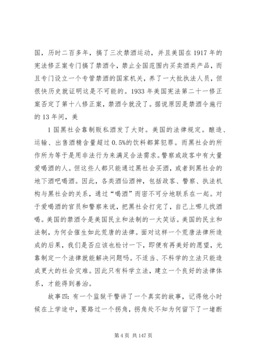 十八届四中全会精神宣传讲稿 (3).docx