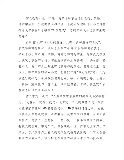 学习教育心得体会范文推荐5篇