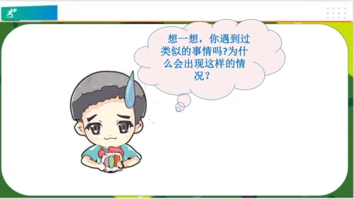 第11课让我自己来整理  课件（共23张PPT）