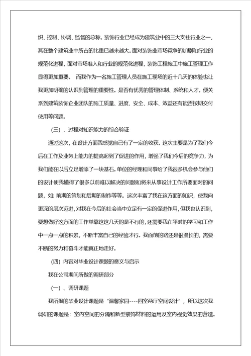 装饰公司的实习报告锦集八篇