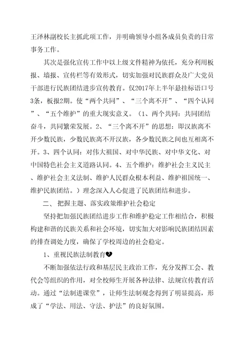胜利小学民族团结进步工作总结