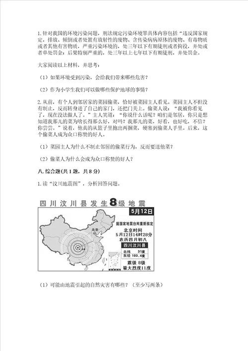 小学六年级下册道德与法治期中测试卷及完整答案网校专用