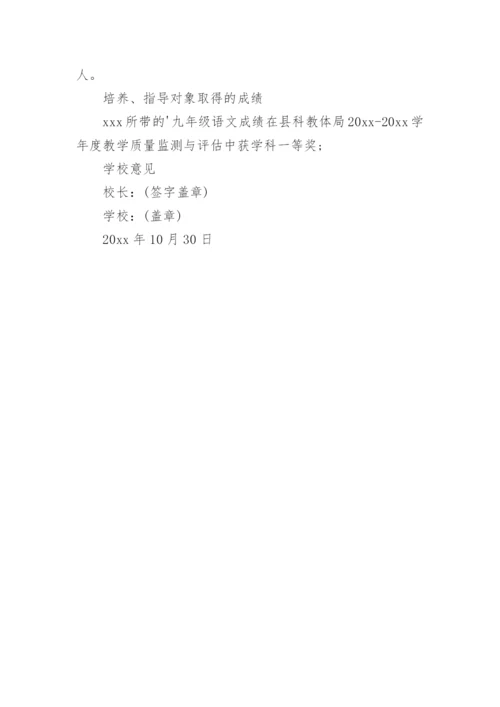 培养指导青年教师证明材料.docx