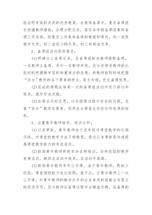 初中语文教研活动总结_9.docx