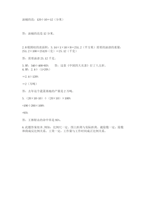 河南省平顶山市六年级下册数学期末考试试卷精品.docx