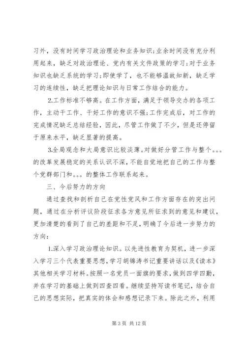 党员党性分析与对照检查材料.docx