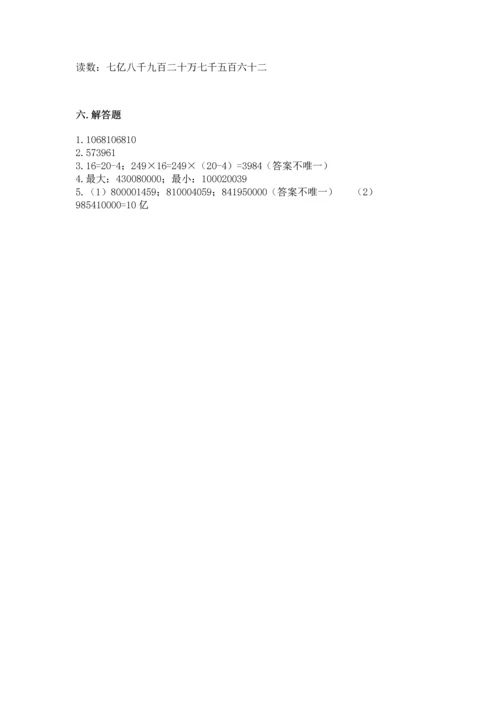 北京版四年级上册数学第一单元 大数的认识 测试卷加解析答案.docx