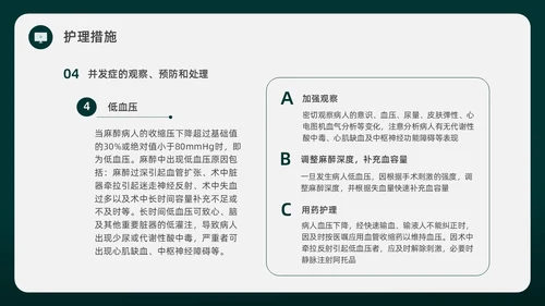 绿色水彩简约插画麻醉科普知识宣传企业培训PPT课件医疗护理