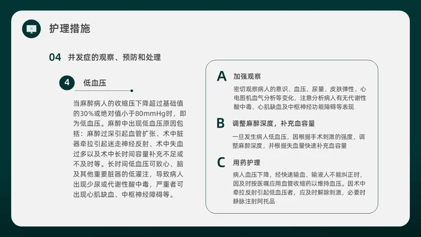 绿色水彩简约插画麻醉科普知识宣传企业培训PPT课件医疗护理