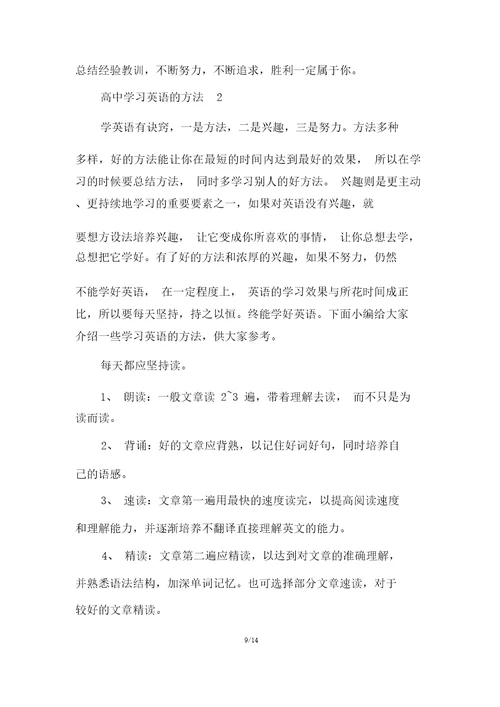 高中学习英语的方法指导