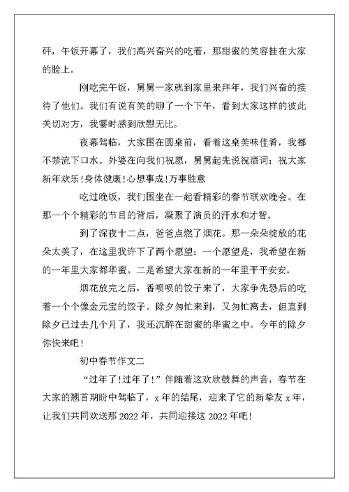 2022年最新2022初中春节作文600字 今天是除夕作文大全5篇