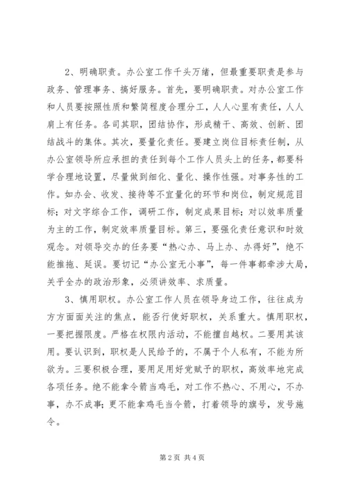 对做好新时期党委办公室工作的思考 (3).docx