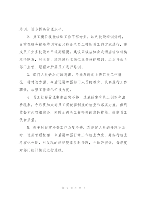 酒店人事管理年终工作总结范文.docx