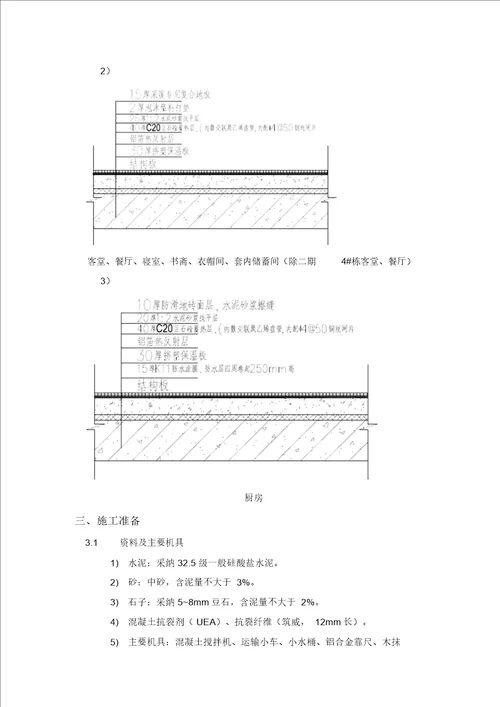 豆石混凝土已完成