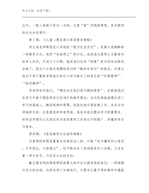 教师培训体会优选范文6篇合集.docx