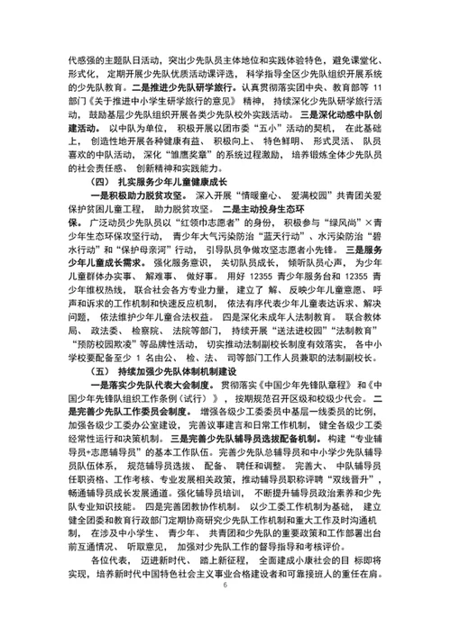 高举队旗跟党走在中国少年先锋队代表大会上的讲话稿