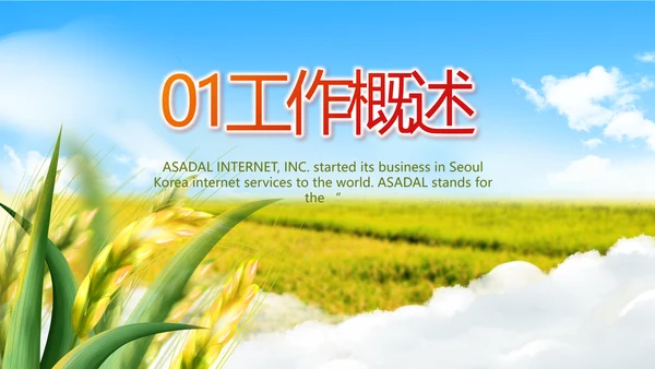 乡村振兴农业振兴美丽新农村动态PPT