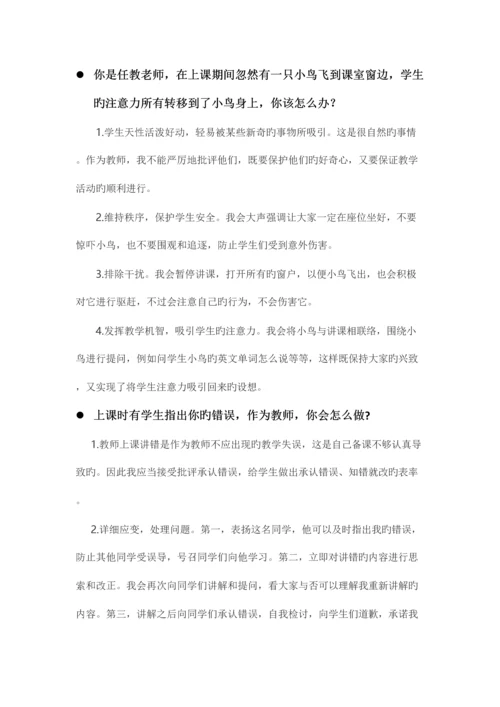 2023年结构化面试.docx