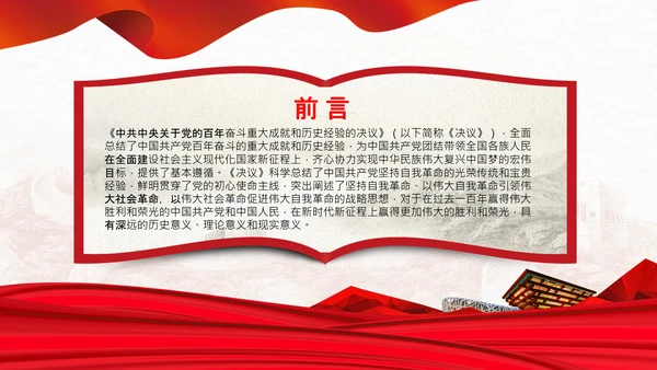 学习坚持自我革命十个坚持党课党支部PPT课件