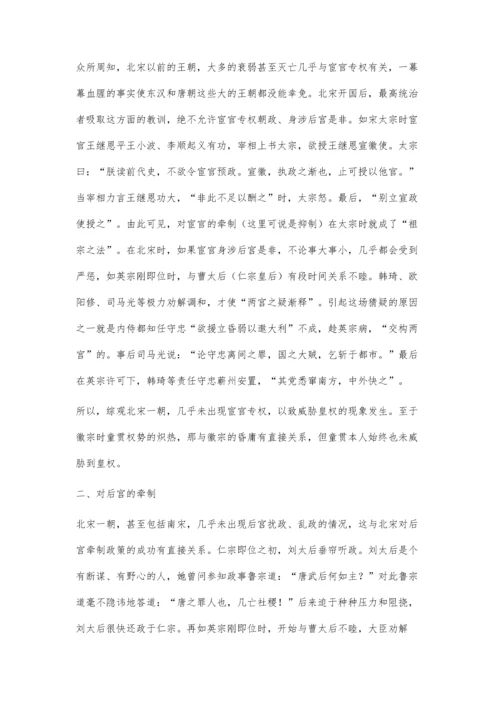 浅论北宋统治政策中的牵制因素.docx