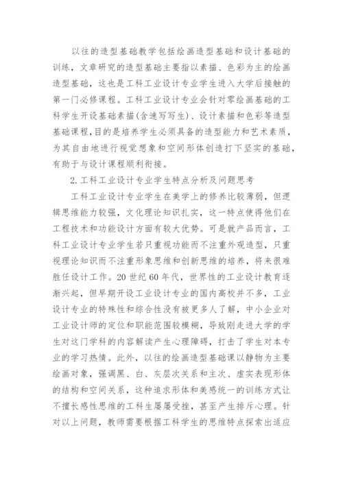 工科学士论文范文.docx