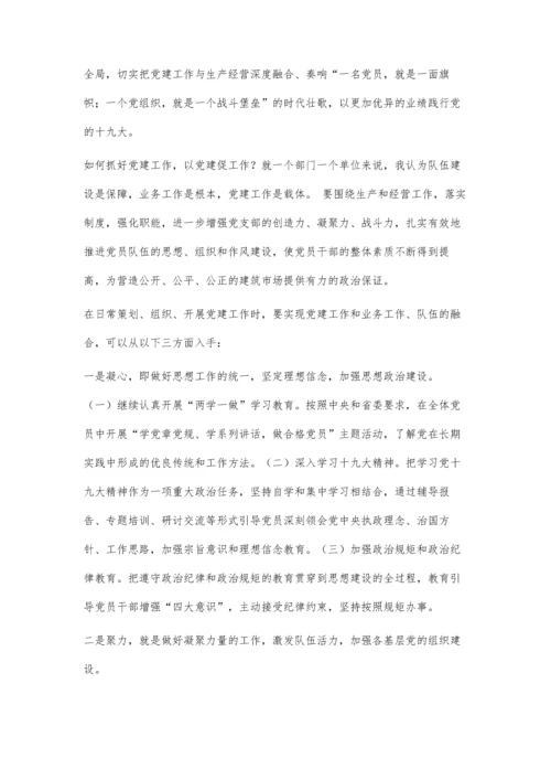 以党建创新促进企业发展.docx