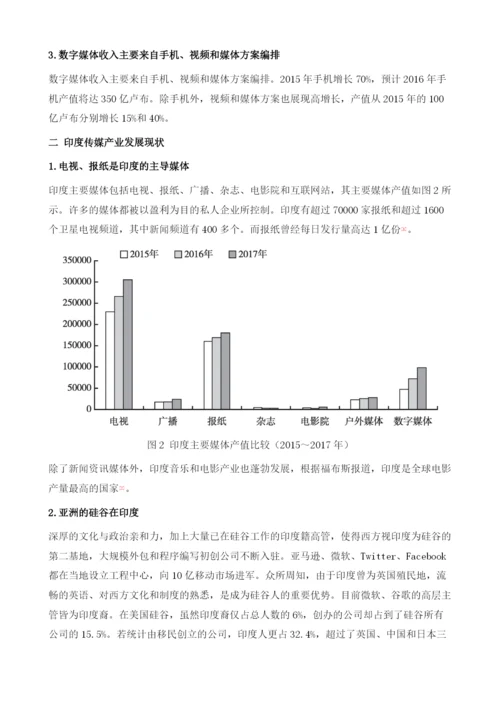 俄罗斯与金砖国家传媒产业发展报告.docx