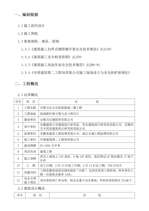 安全防护实施专题方案.docx