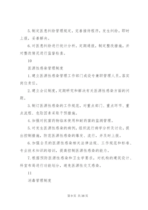 大通乡卫生院工作制度.docx